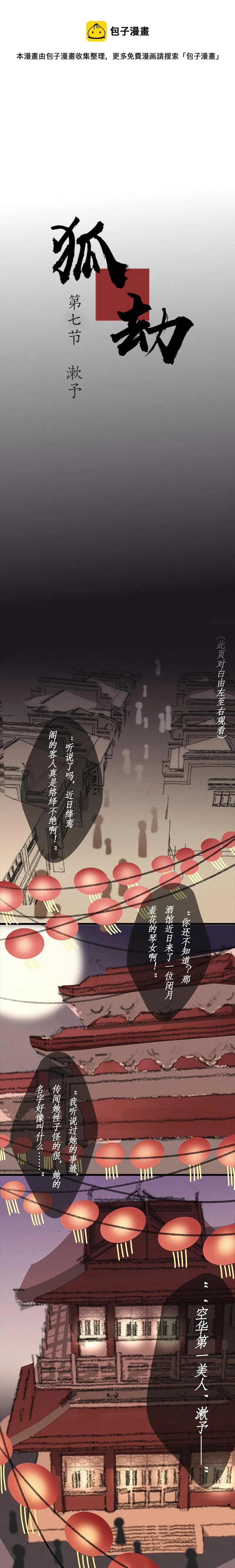 七话 漱予 第1页