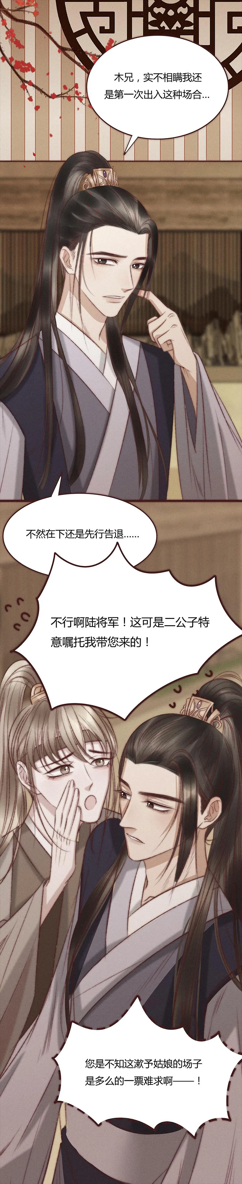 七话 漱予 第3页