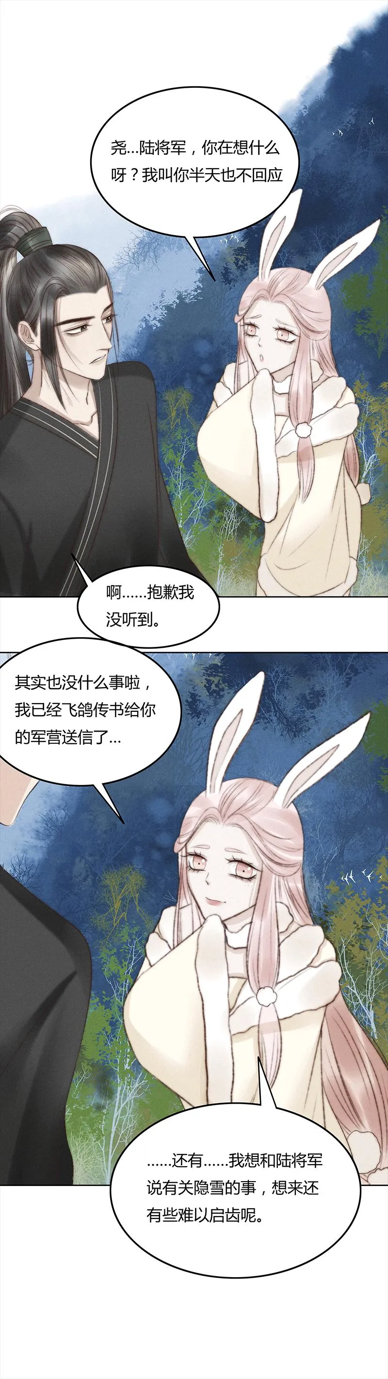 七话 漱予 第6页