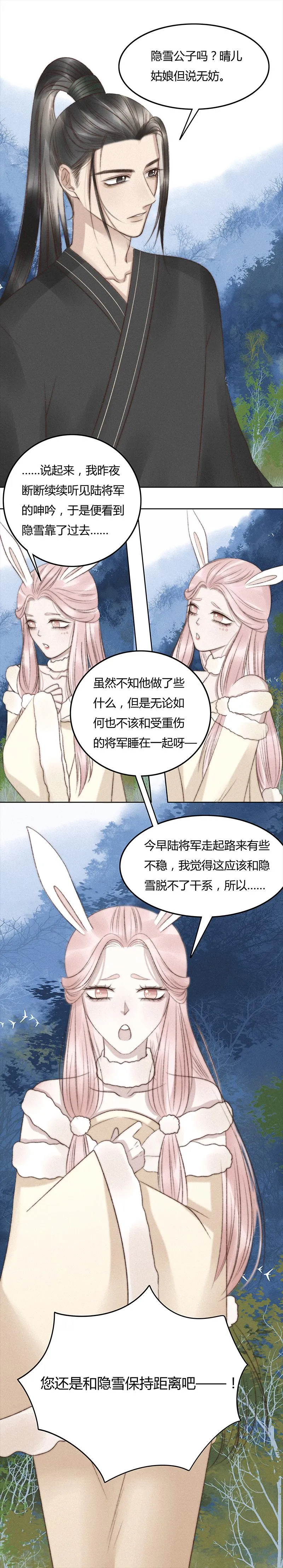 七话 漱予 第7页