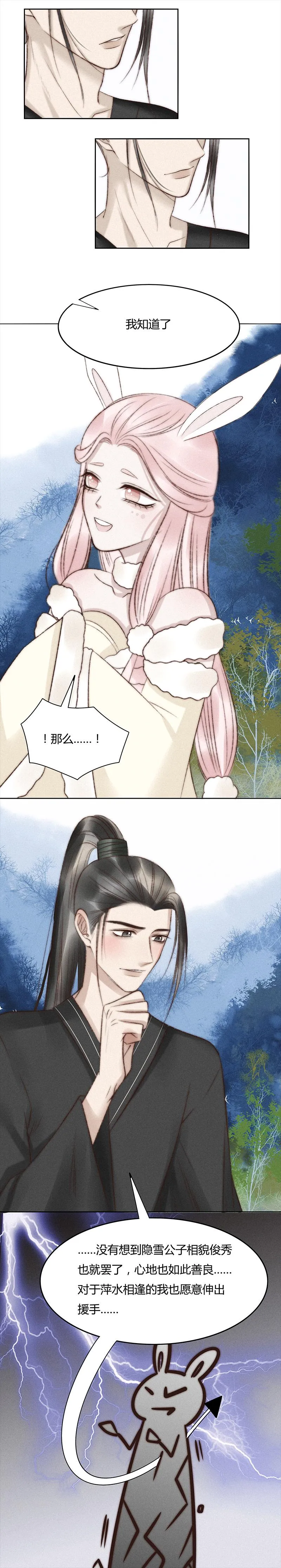 七话 漱予 第8页