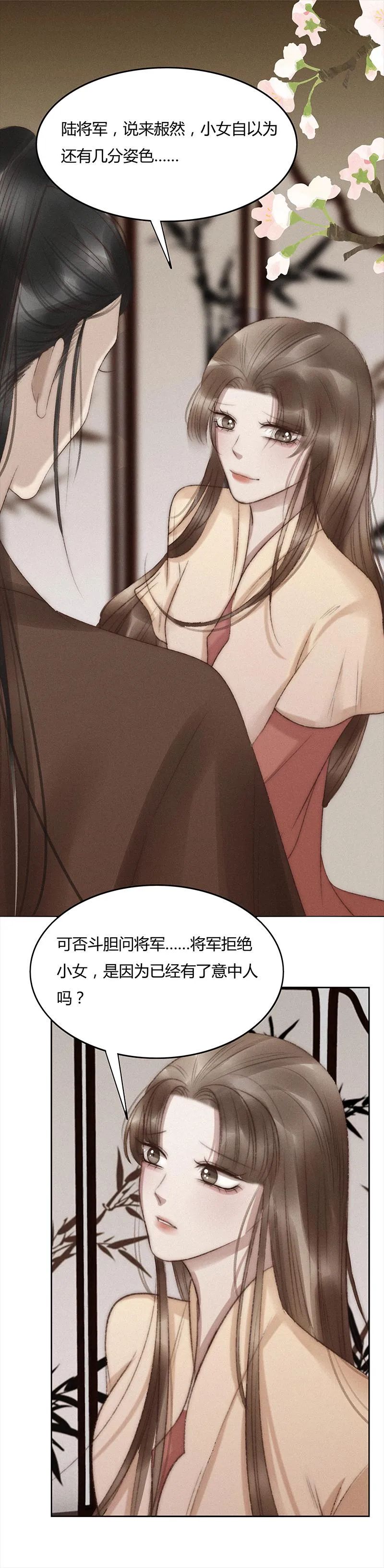 七话 漱予 第10页