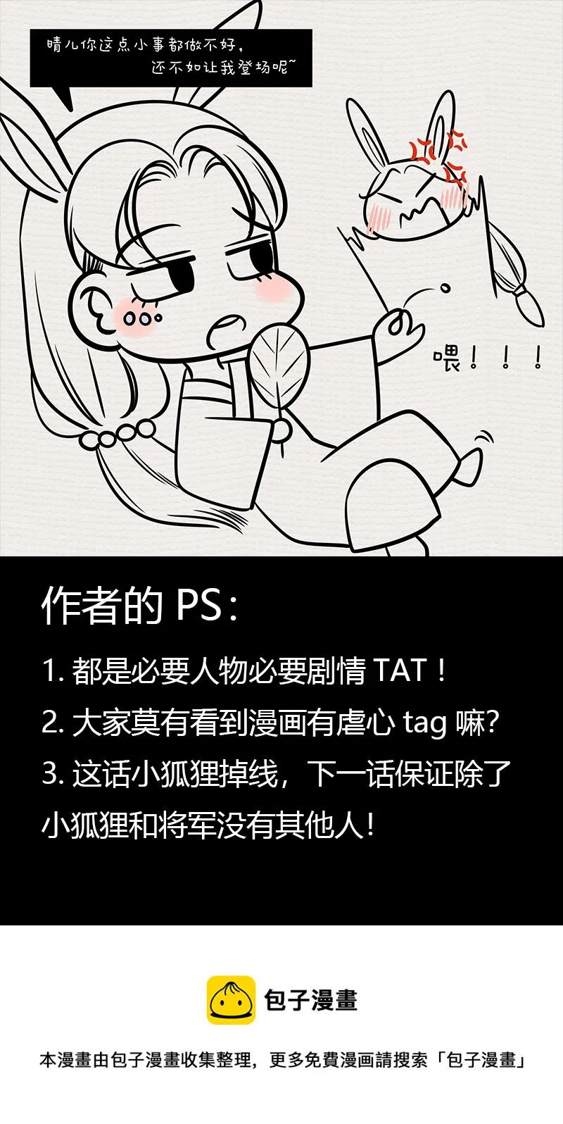 七话 漱予 第13页