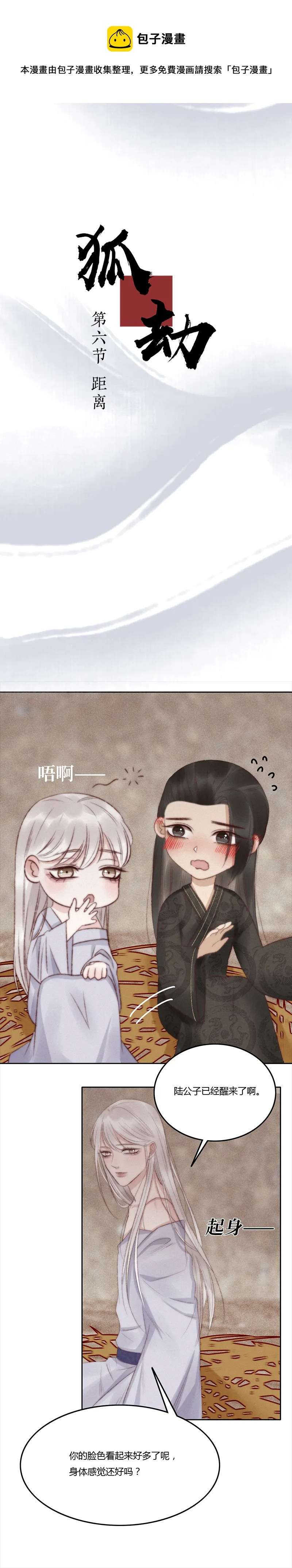 六话 距离 第1页