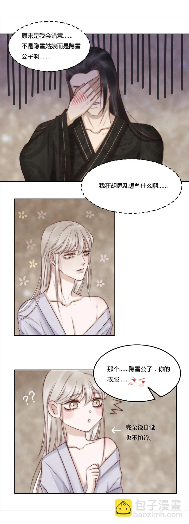 六话 距离 第3页