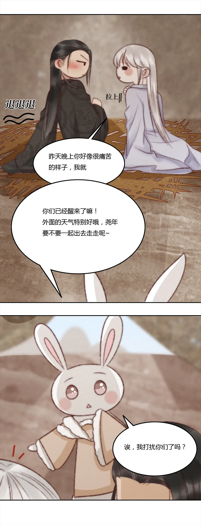 六话 距离 第4页