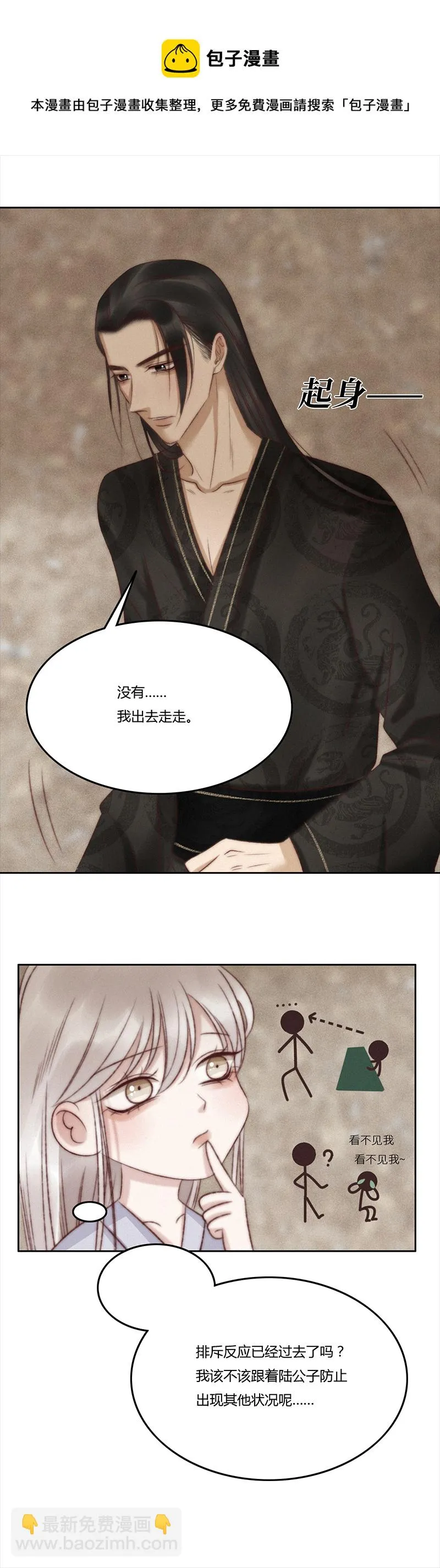 六话 距离 第5页