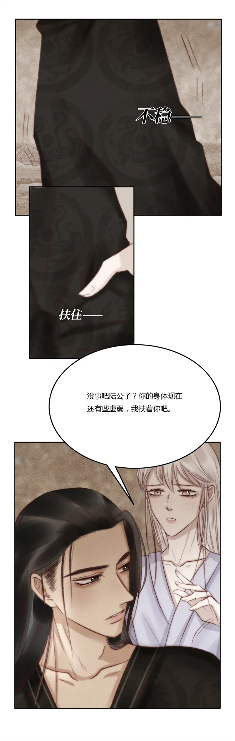 六话 距离 第6页