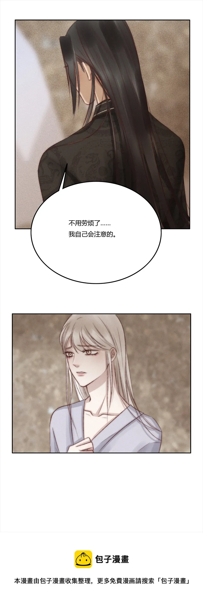 六话 距离 第8页