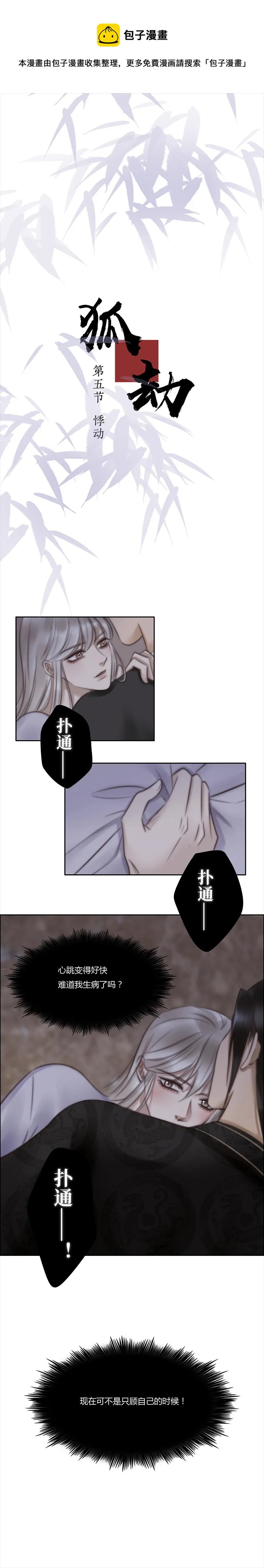 五话 悸动（下） 第1页