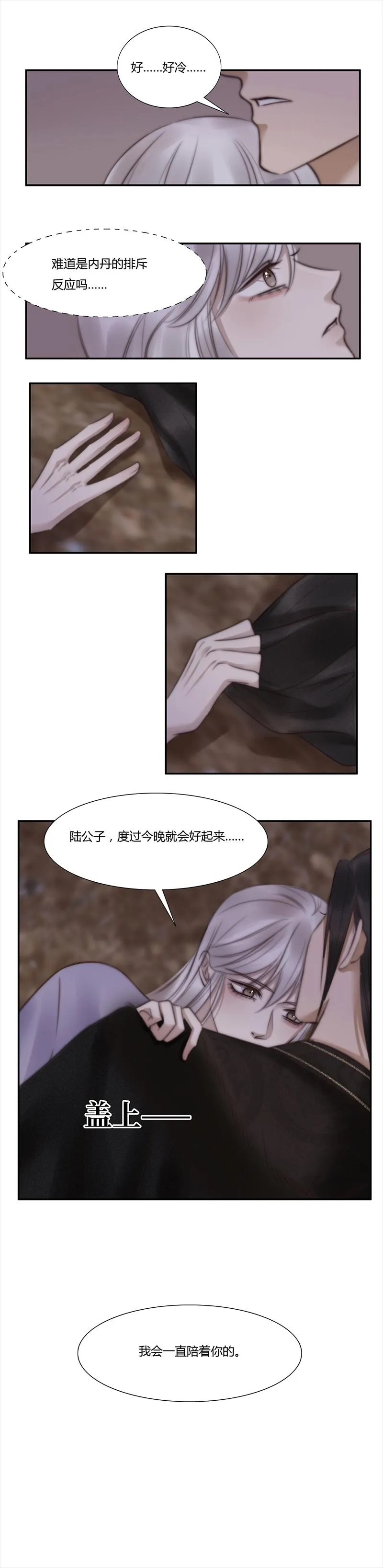 五话 悸动（下） 第2页