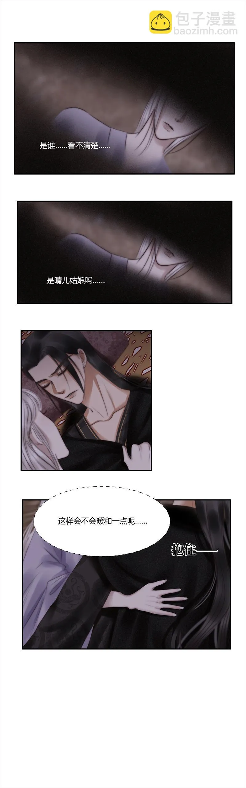 五话 悸动（下） 第3页