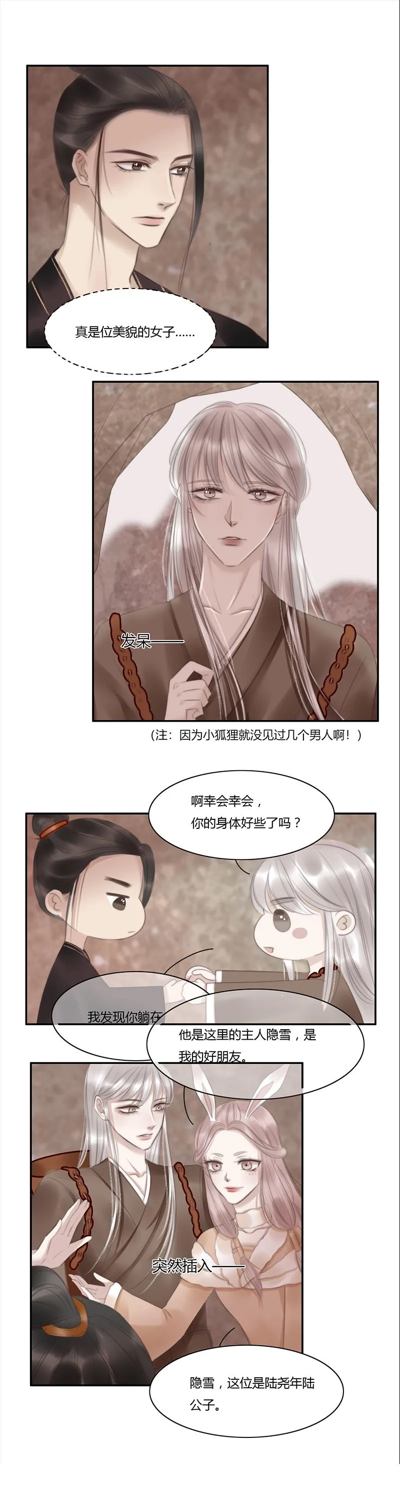 五话 悸动（上） 第3页