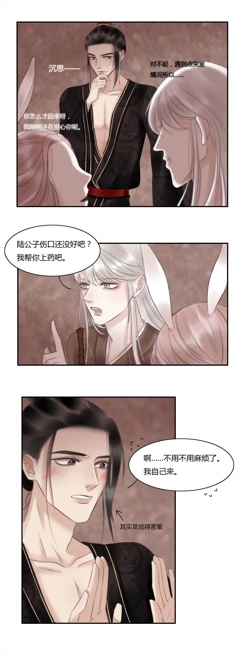 五话 悸动（上） 第4页