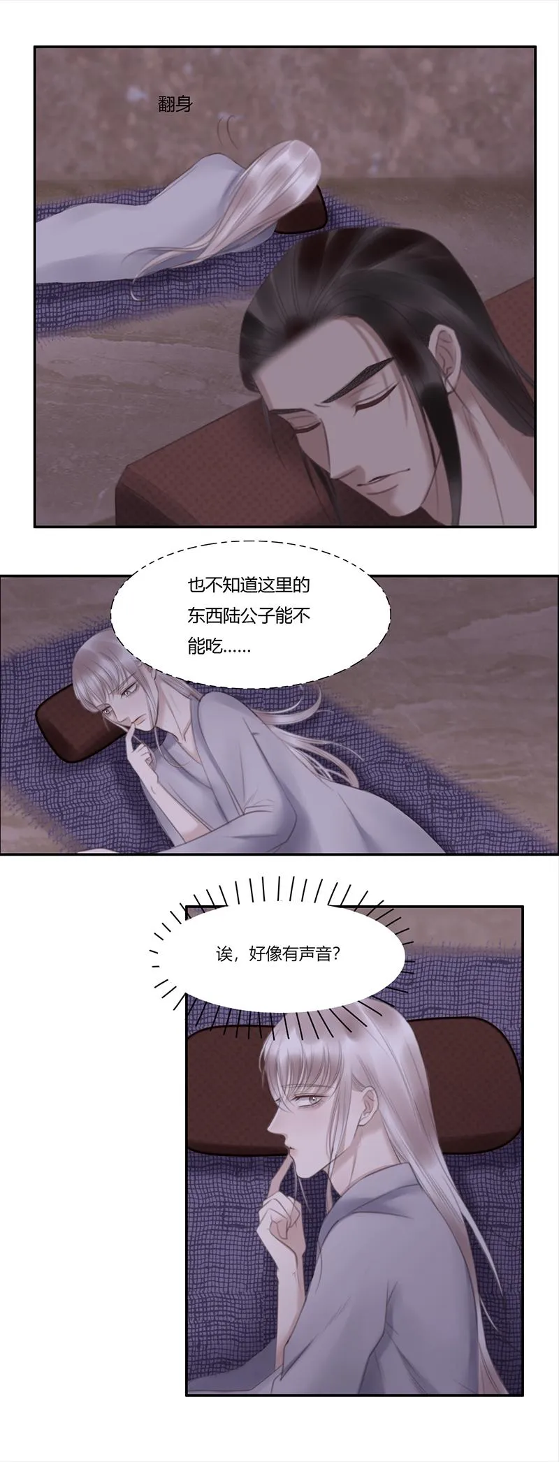 五话 悸动（上） 第8页