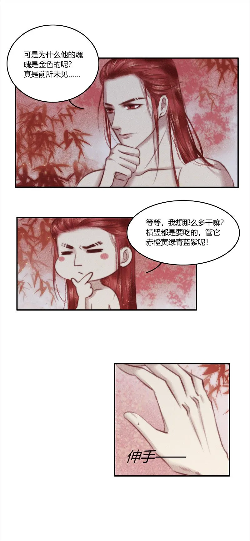四话 回忆 第2页