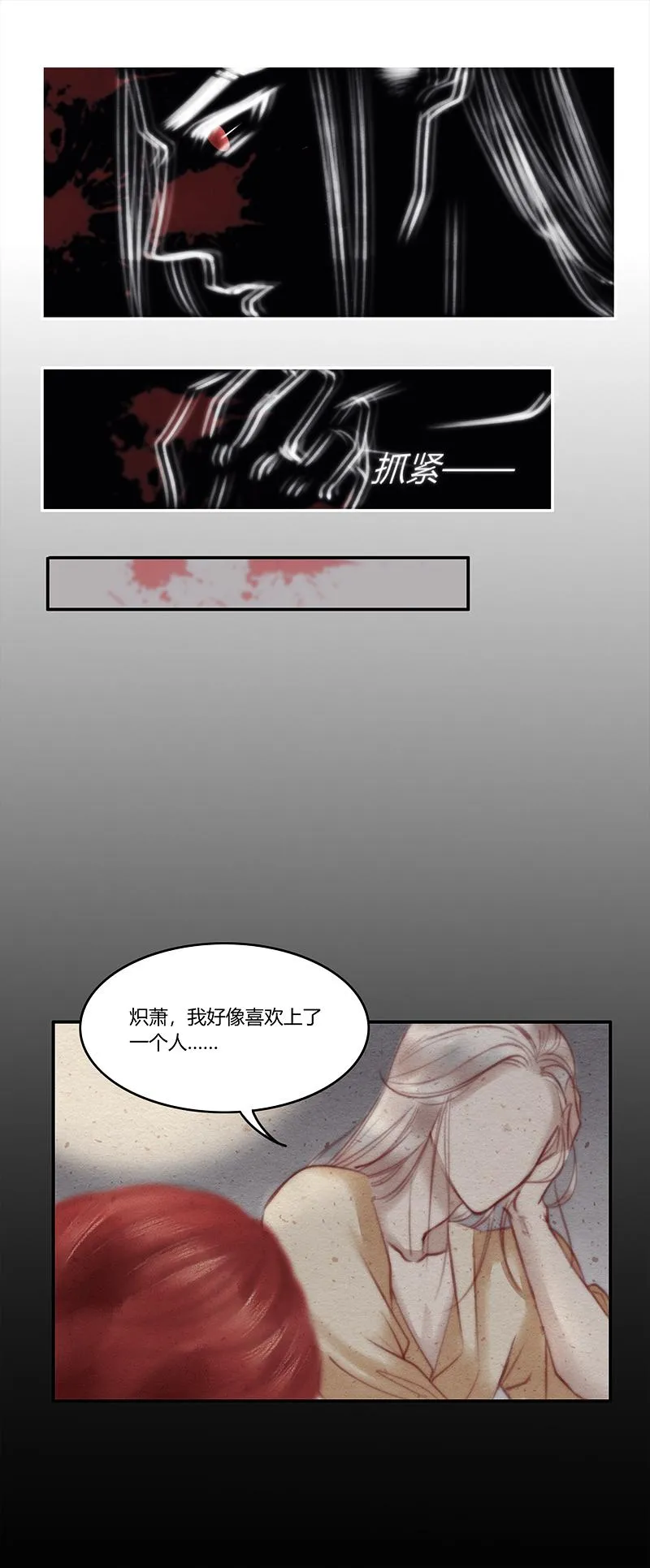 四话 回忆 第3页