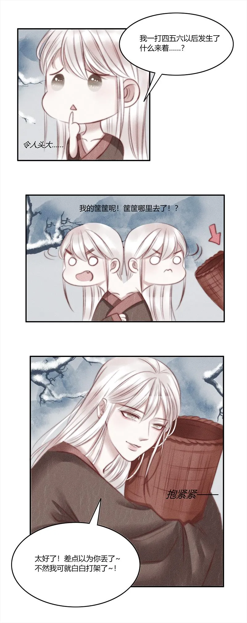四话 回忆 第8页