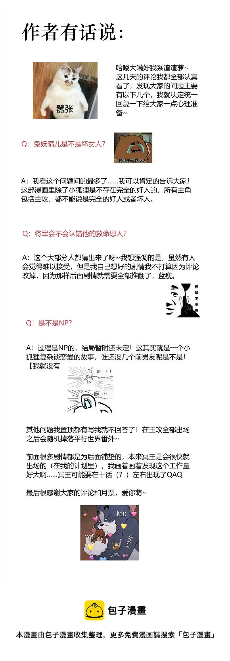 四话 回忆 第10页