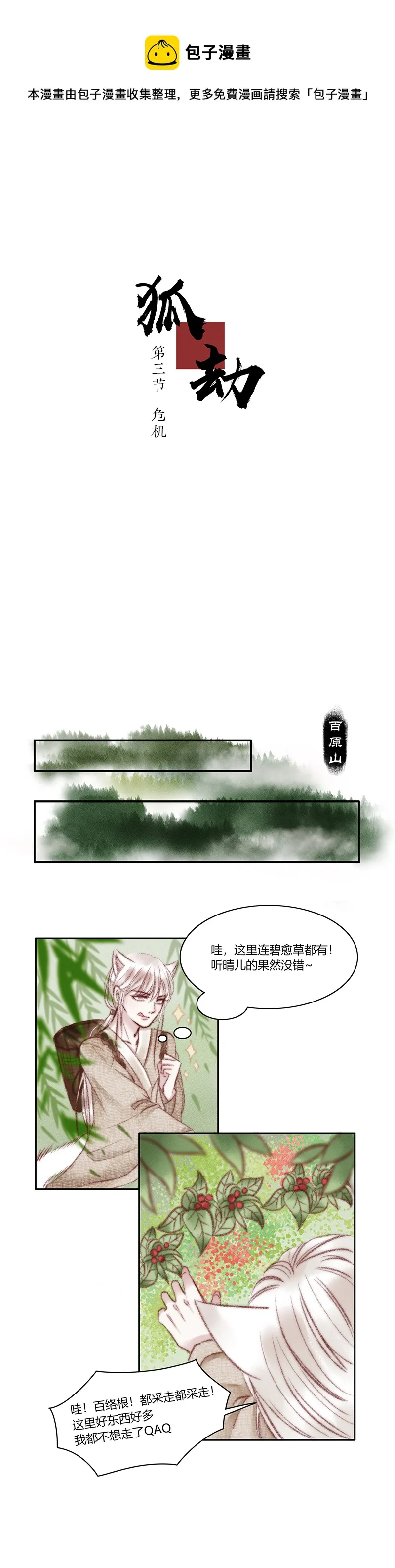 三话 危机 第1页