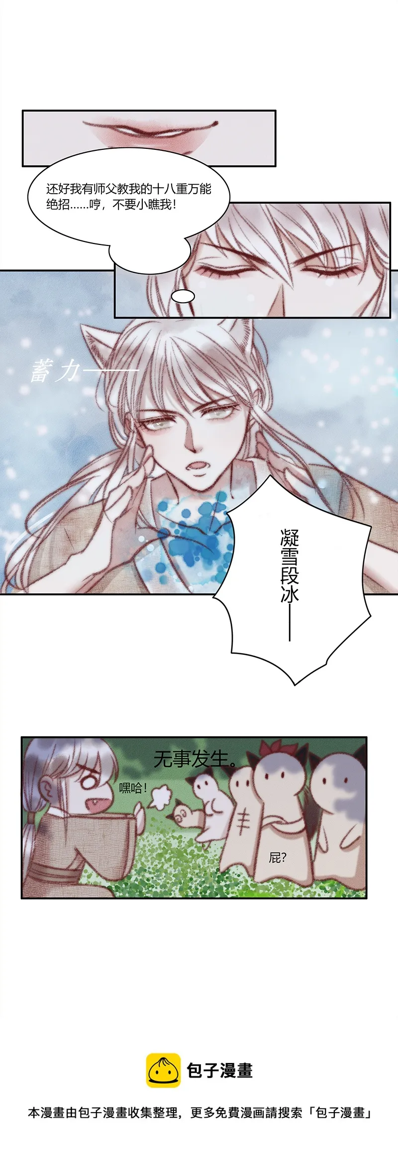 三话 危机 第5页