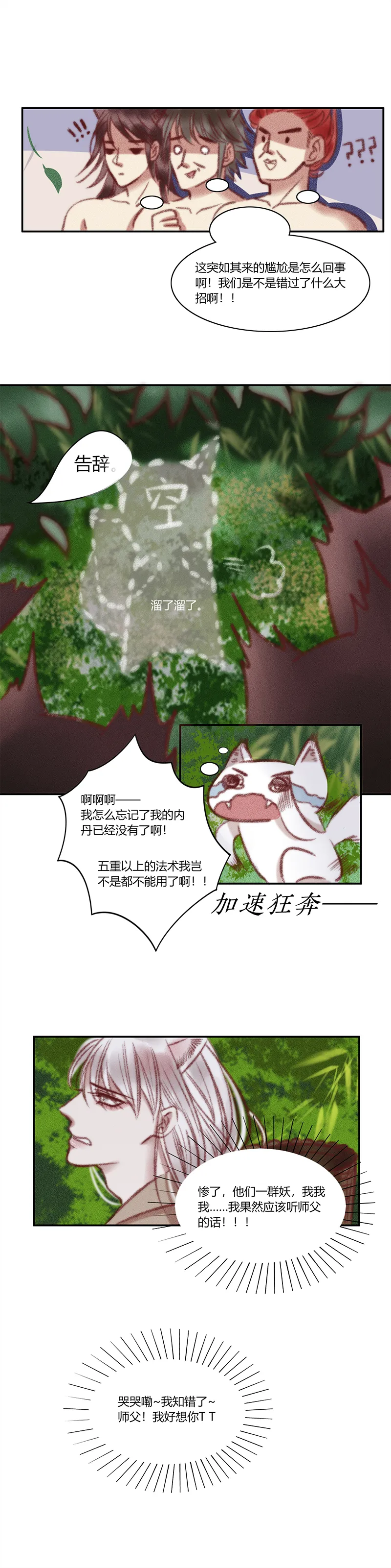 三话 危机 第6页