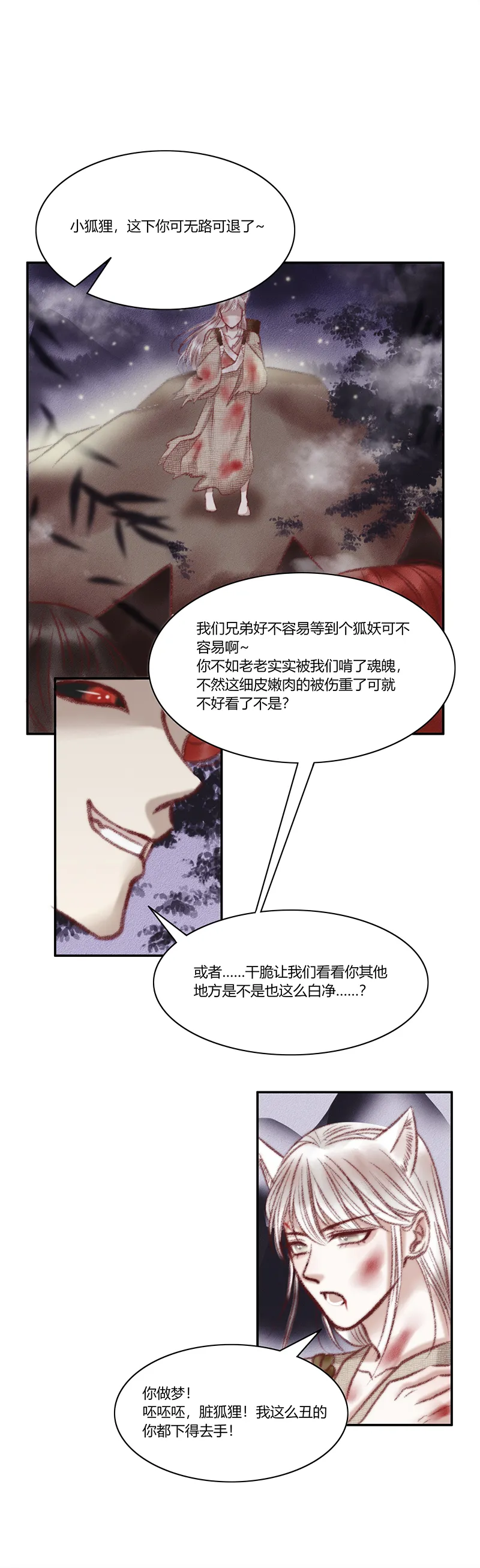 三话 危机 第8页
