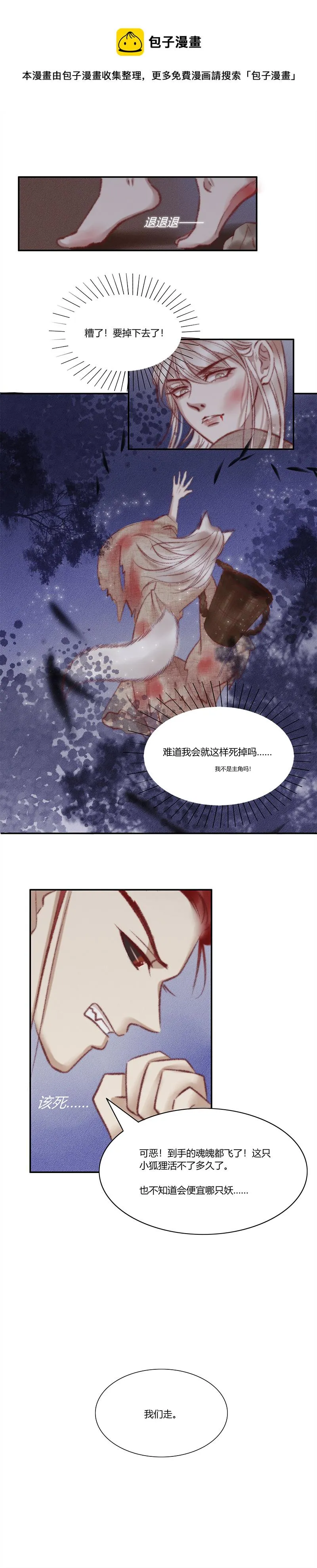 三话 危机 第9页