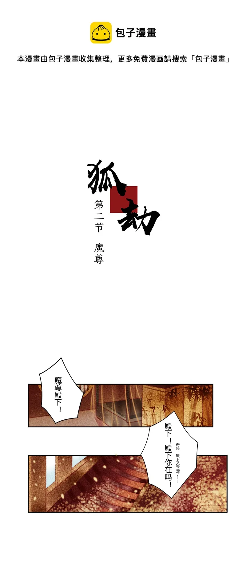 二话 魔尊 第1页