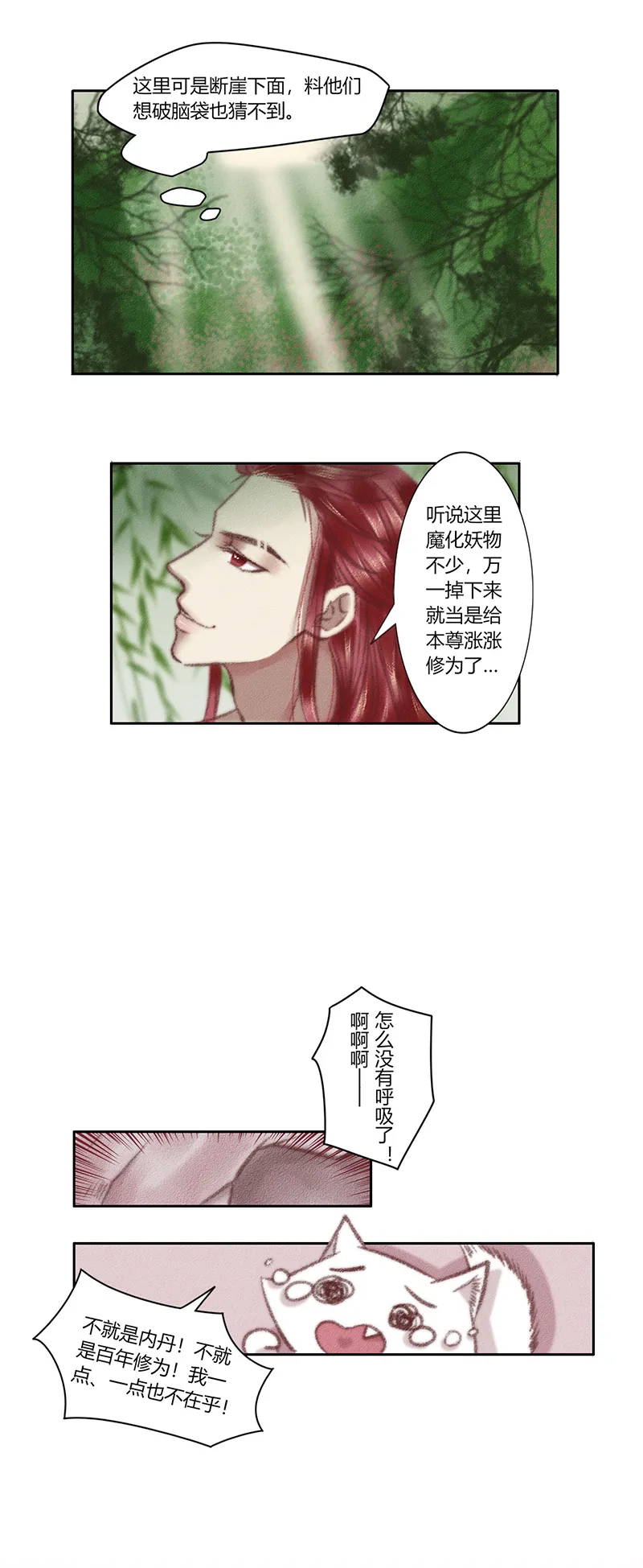 二话 魔尊 第3页