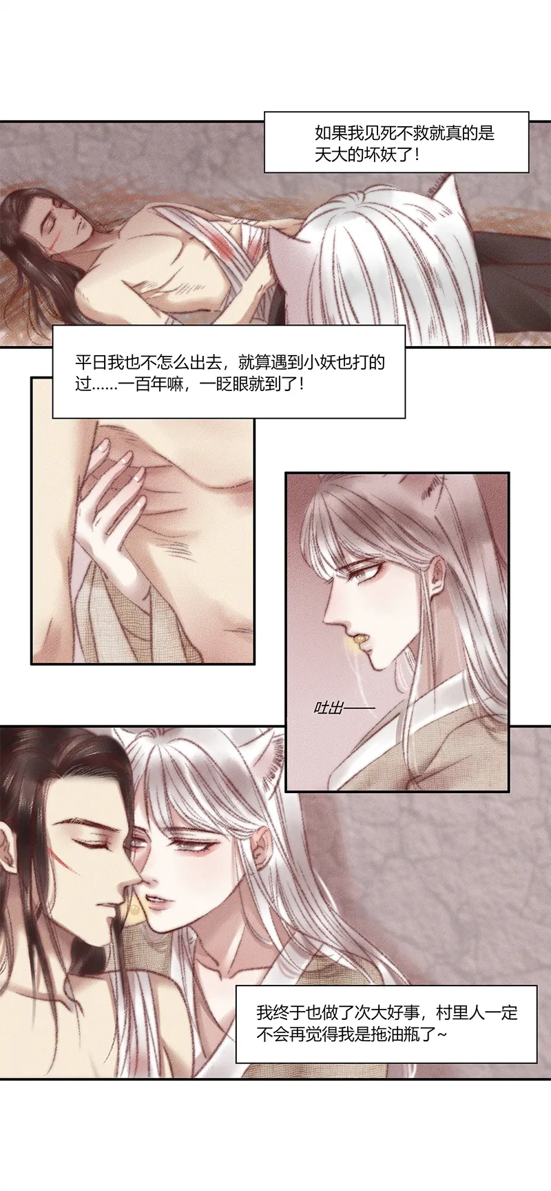 二话 魔尊 第4页