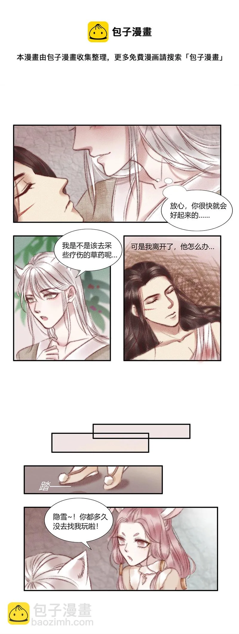 二话 魔尊 第5页
