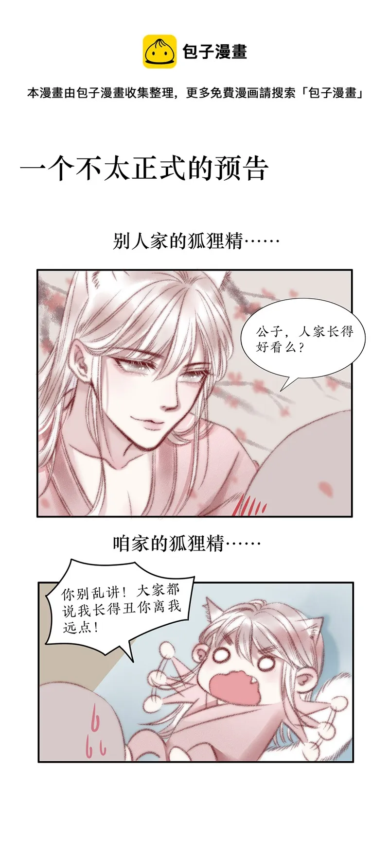 预告＋一话 第1页