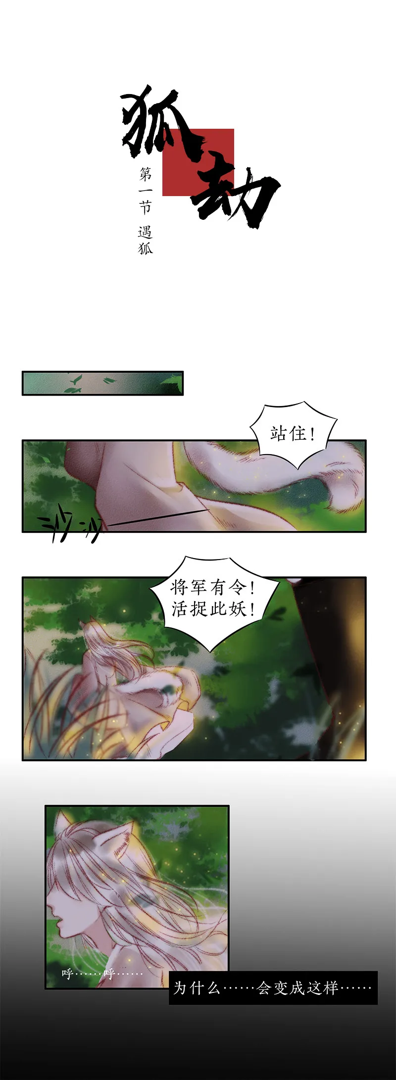 预告＋一话 第6页