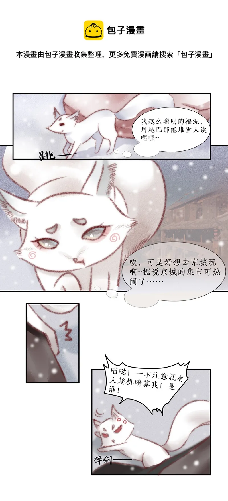 预告＋一话 第9页