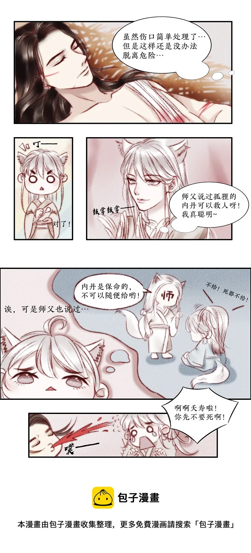 预告＋一话 第12页