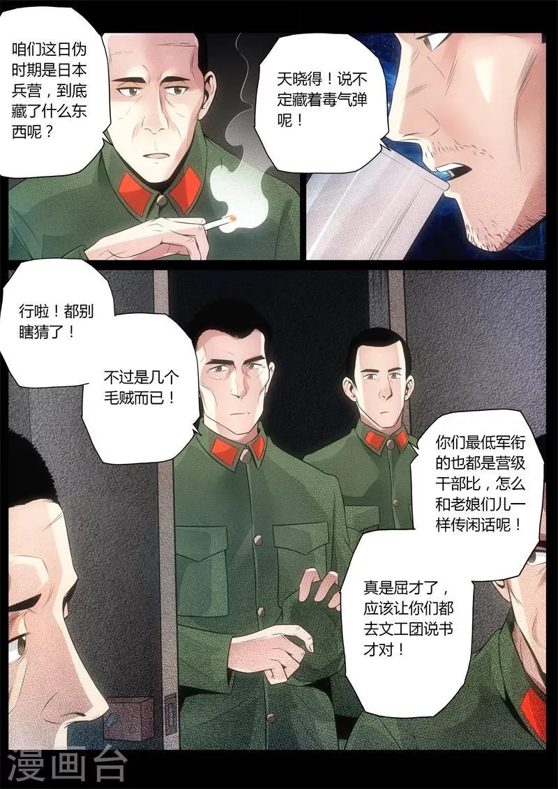 第16话 第3页