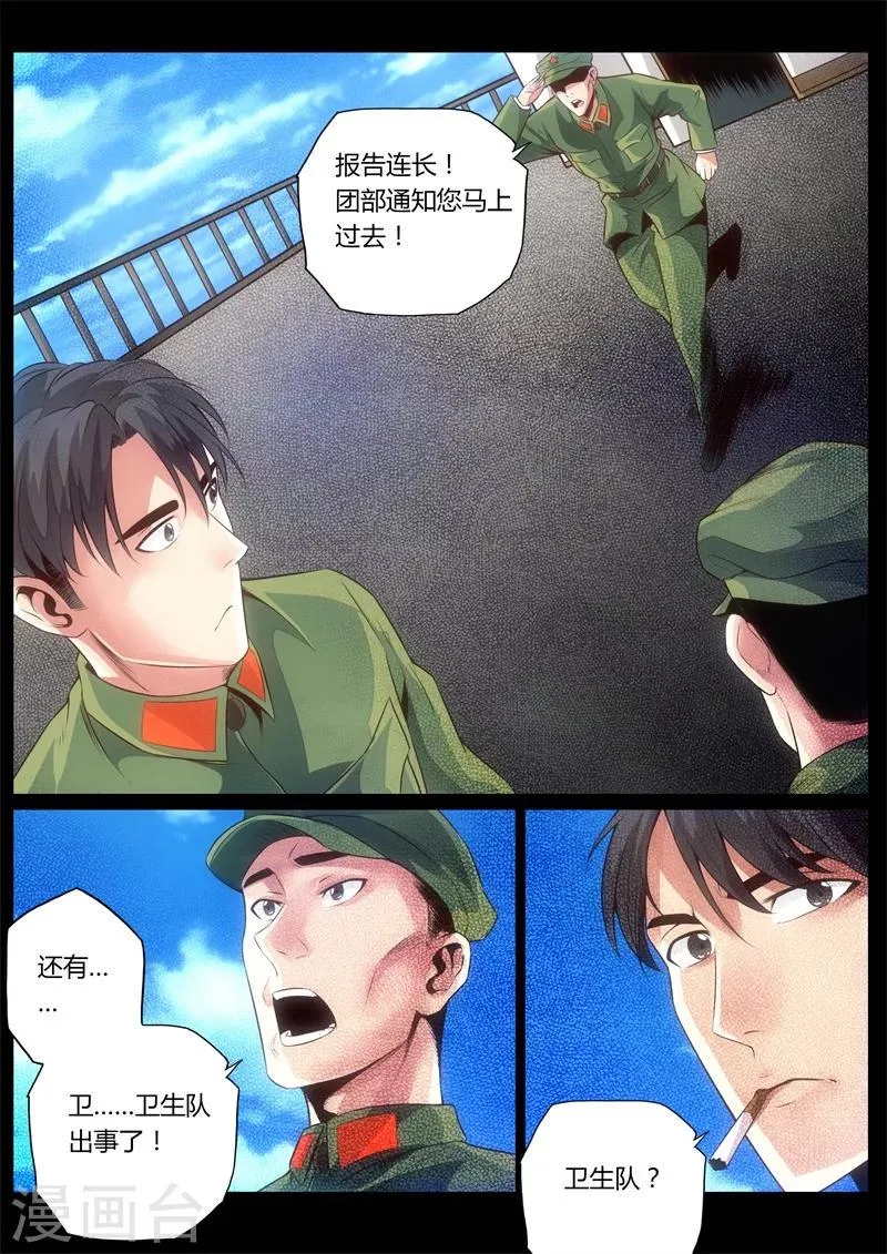 第16话 第8页