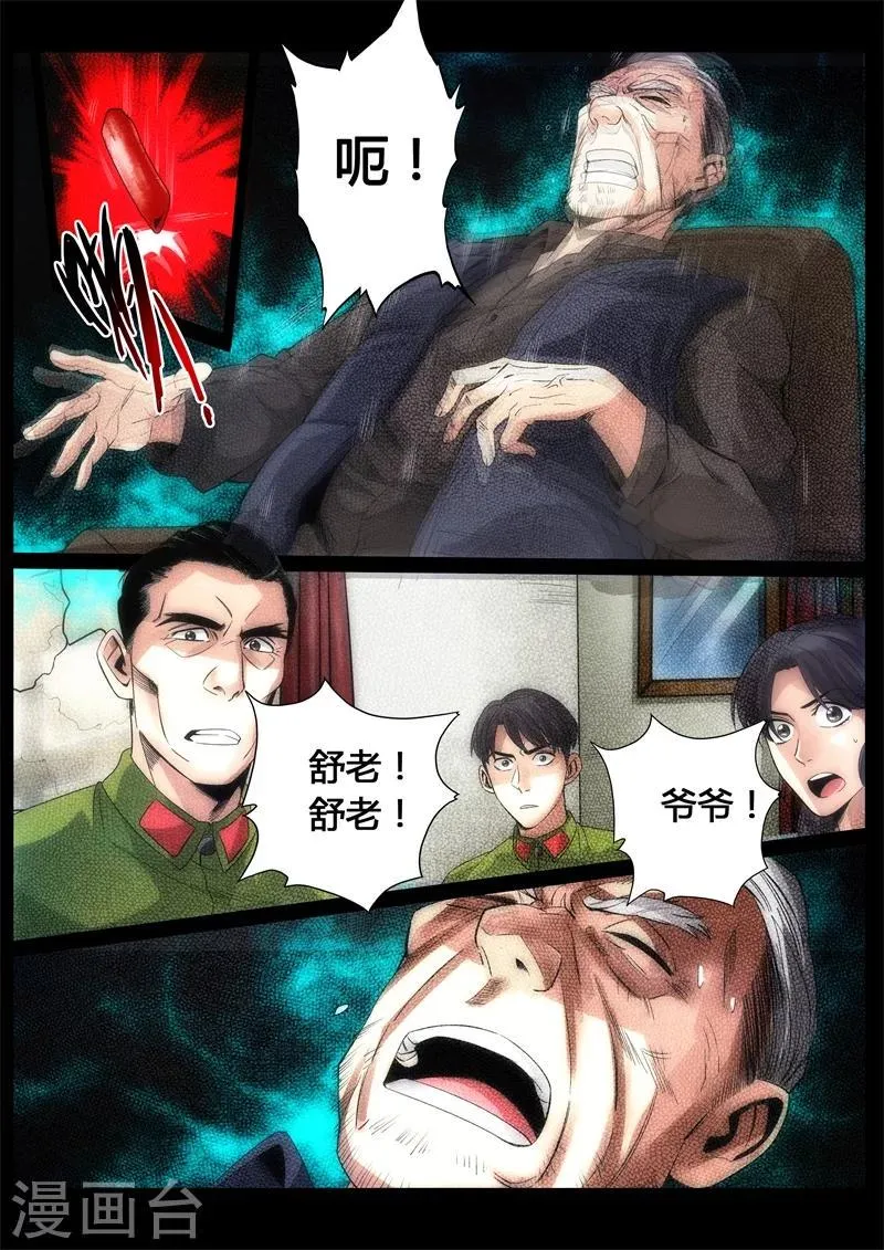 第22话 第8页