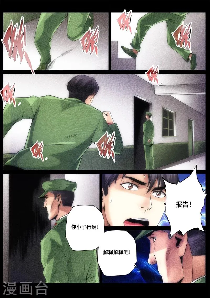 第31话 第1页
