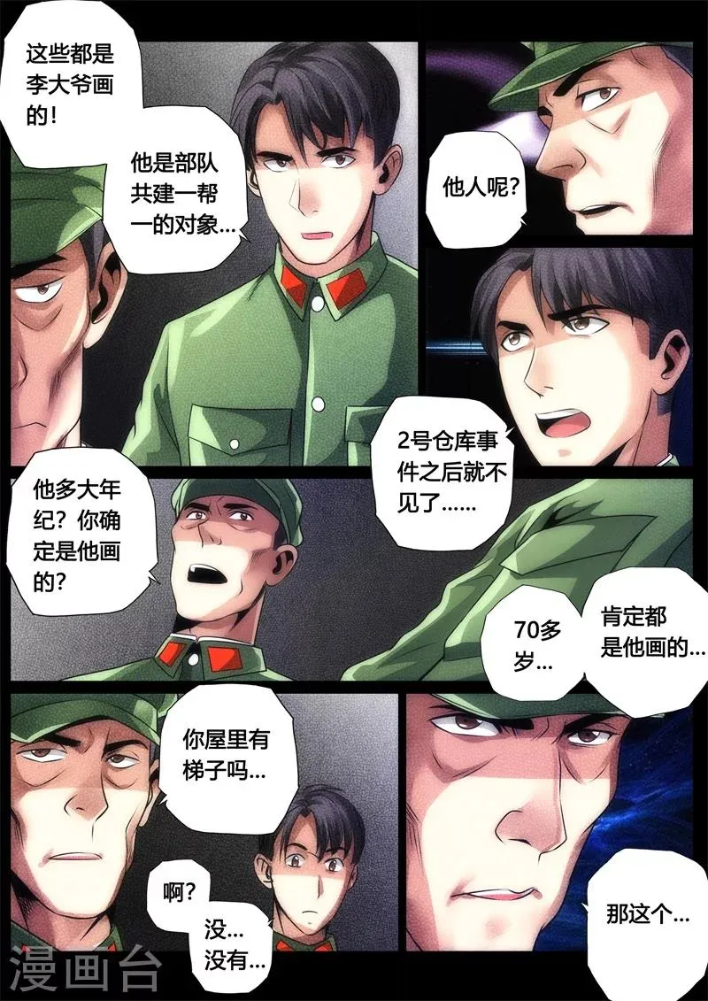 第31话 第4页