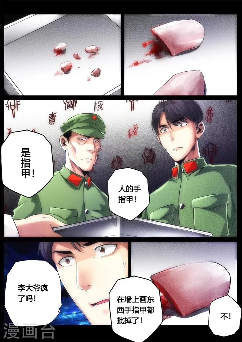 第31话 第7页