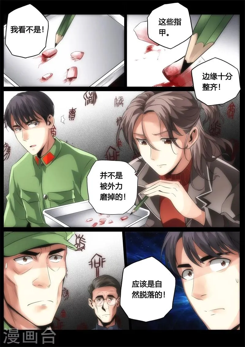 第31话 第8页