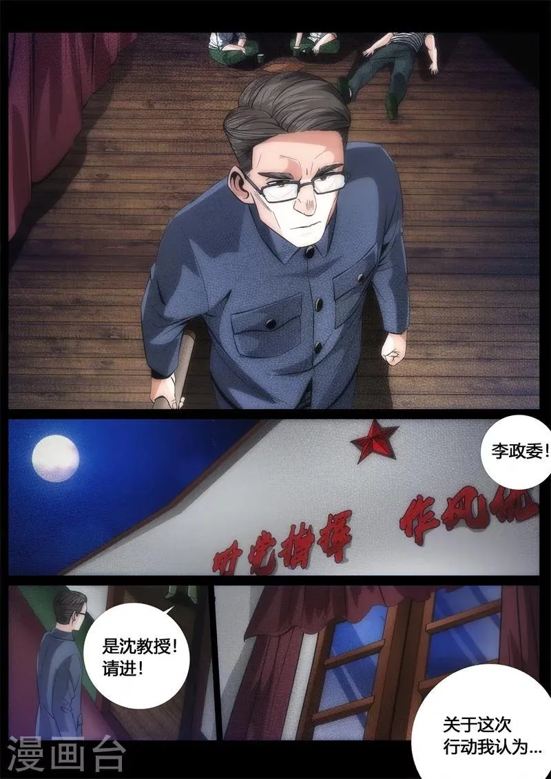 第53话 第8页