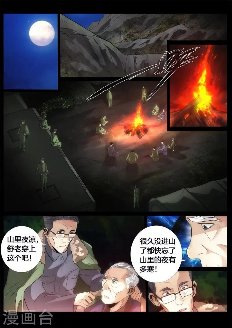 第57话 第3页