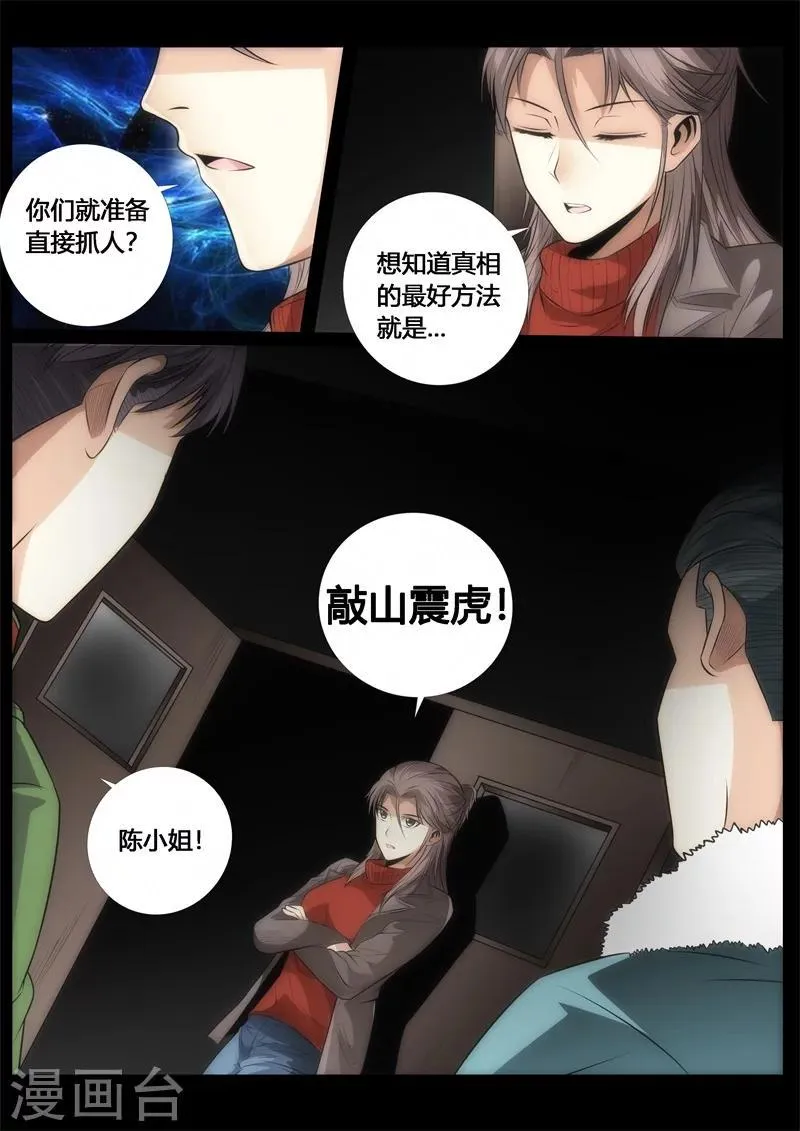 第63话 第8页
