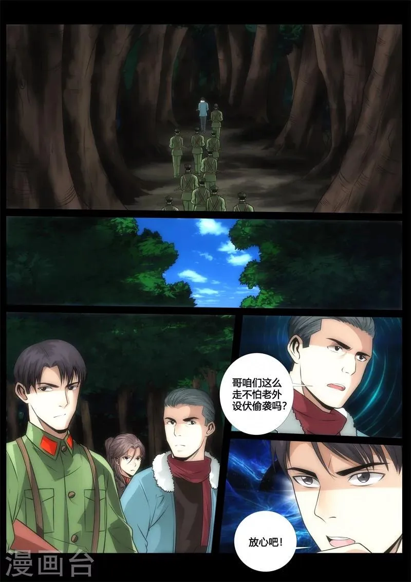 第77话 第1页