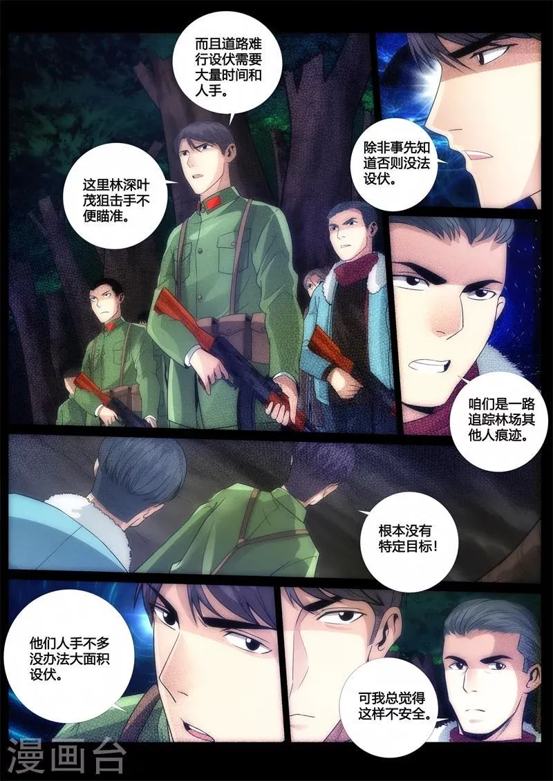 第77话 第2页