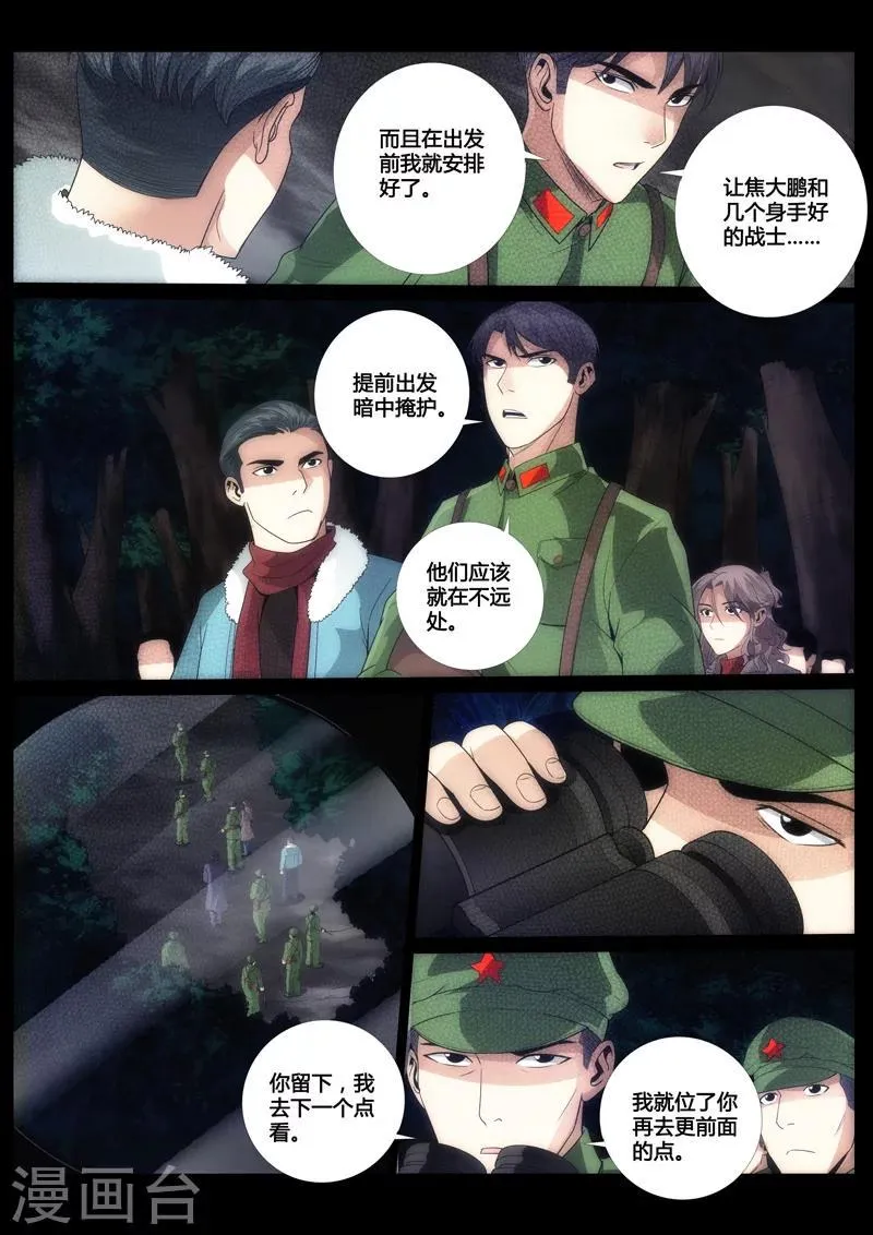 第77话 第3页