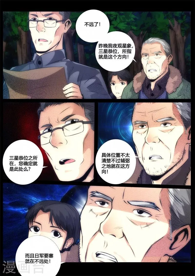 第77话 第5页
